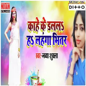 Kahe Ke Dalal Ha Lahanga Bhitar image
