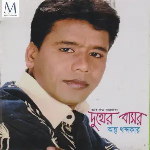 Dukher Bashor image