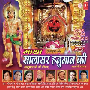 Gatha Salasar Hanuman Ki (Hanuman Ki Leela) Bala Ji Bhajan image