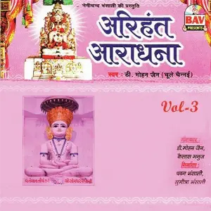 Arihant Aaradhana Vol. 3 image