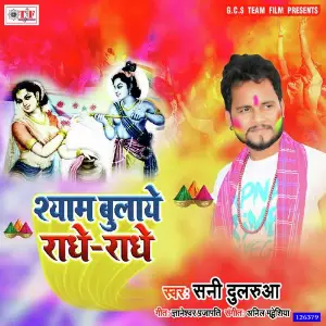Shyam Bulaye Radhey - Radhey image