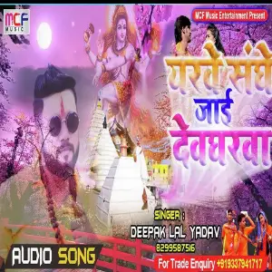 Yaarawe Sanghe Jaib Devghar image