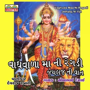 Vaghvala Maa Ni Regadi (Jethalaj Ni Vat) image