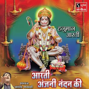Aarti Anjani Nandan Ki image