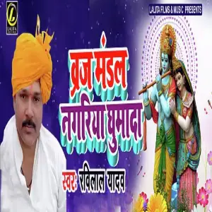 Braj Mandal Nagriya Ghumada image