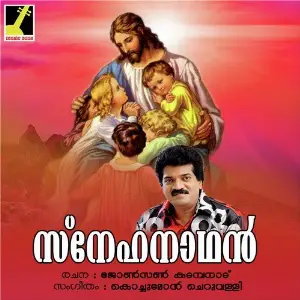 Snehanadhan image