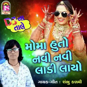 Moma Hu to Navi Navi Ladi Lavyo image