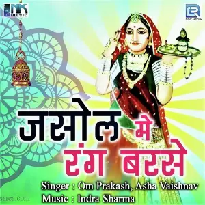 Jasol Me Rang Barse image