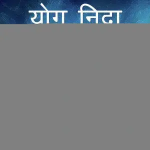 Yog Nidra, Pt. 2 (Meditation) image