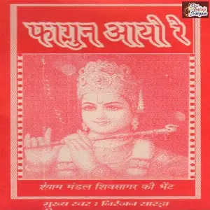 Fagun Aayo Re image