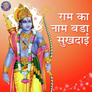 Ram Naam Bada Sukhdai image