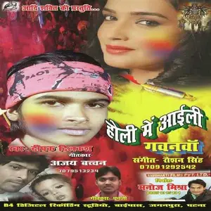 Holi Me Aili Gawnma image