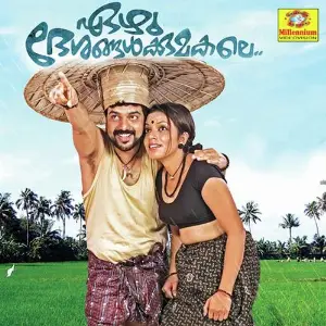 Ezhu Deshangalkumagale image