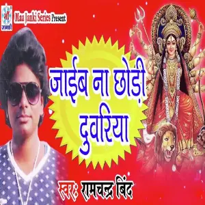 Jaib Na Chodi Duvriya image