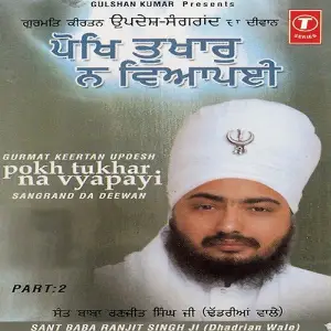 Sangrand Da Diwanpokh Tukhar Na Vyapayi (Part 2) image