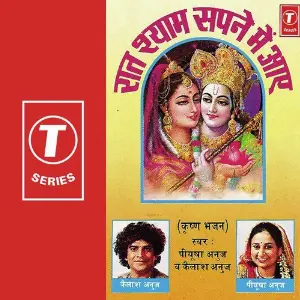Raat Shyam Sapne Mein Aaye image