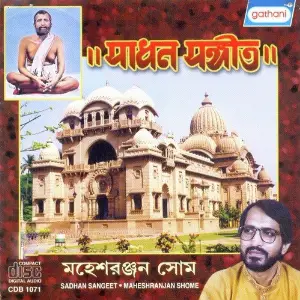 Sadhan Sangeet image