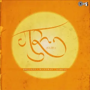 Guru (Bhajans, Mantras, Aartis) image