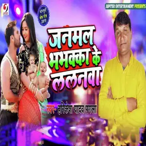 Janmal Bhbhakka Ke Lalanwa image