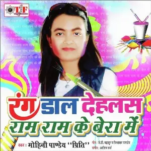 Rang Dal Dehlas Ram Ram Ke Bera Me image