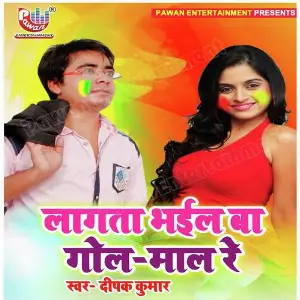 Lagata Bhail Ba Gol Mal Re image