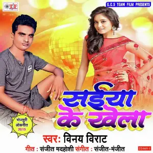 Saiya Ke Khela image