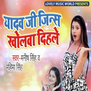 Aawa Pichakari Se Dali Manish Singh, Mahima Singh