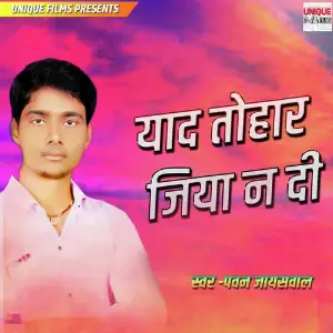 Roje Khoje Rajai Deh Jad Me Pawan Jaiswal