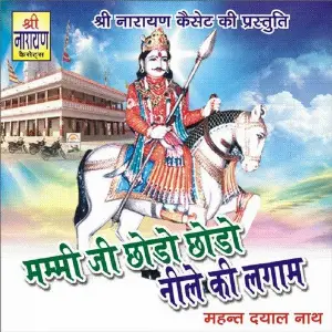 Mahmi Ji Chodo Chodo Neela Ki Legam image