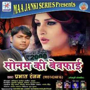 Sonam Ke Bewfai image