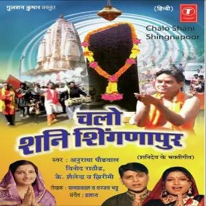 Chalo Shani Shingnapoor image