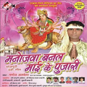 Manojwa Banal Mai Ke Pujari image