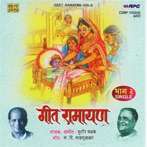 Geet Ramayan - Vol. 2 (Reissue) image