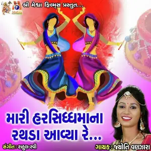 Mari Harsiddhi Maa Na Rathada Aavya Re image