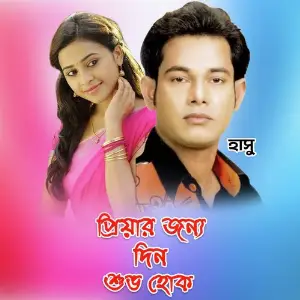 Priyar Jonno Din Shuvo Hok image