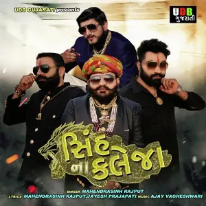 Haiyana Het Janmo Janamna Mahendra Sinh Rajput