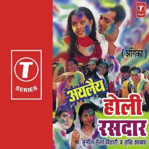 Aylaiye Holi Rasdaar image