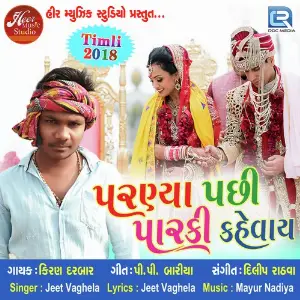 Paranya Pachhi Parki Kahevay image
