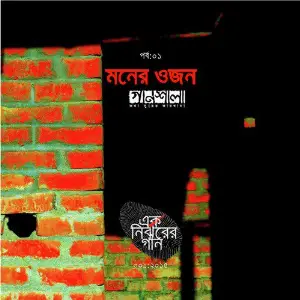 Moner Ojon image