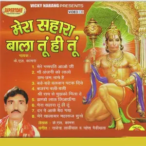 Mera Sahara Bala Tu Hi Tu image