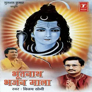 Bhootnath Bhanjanmala Vijay Soni, Peetu Nandi