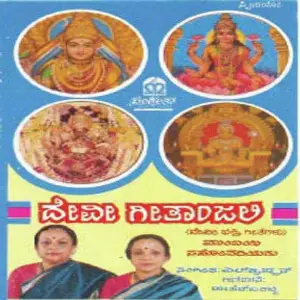 Devi Geethanjali image