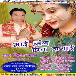 Maai Sang Prit Lagai image
