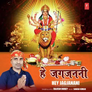 Hey Jagjanani image