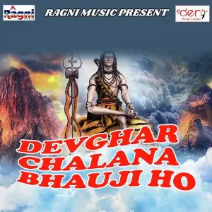 Devghar Chalana Bhauji Ho image