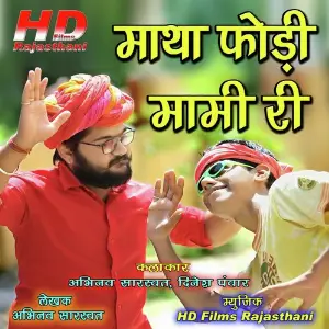 Matha Fodi Mami Ri image