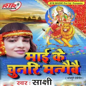 Maee Ke Chunari Mangaivai image