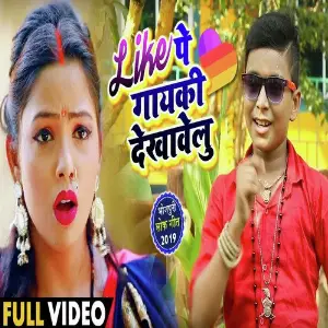 Like PE Gayaki Dekhawelu image