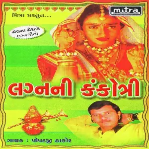 Lagan Ni Kankotri image