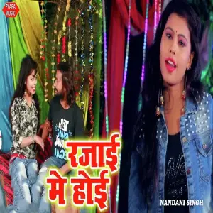 Rajai Me Hoi image